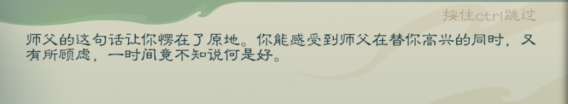 文件:攻略-【觅长生】星河剑派普通难度流程-116.png