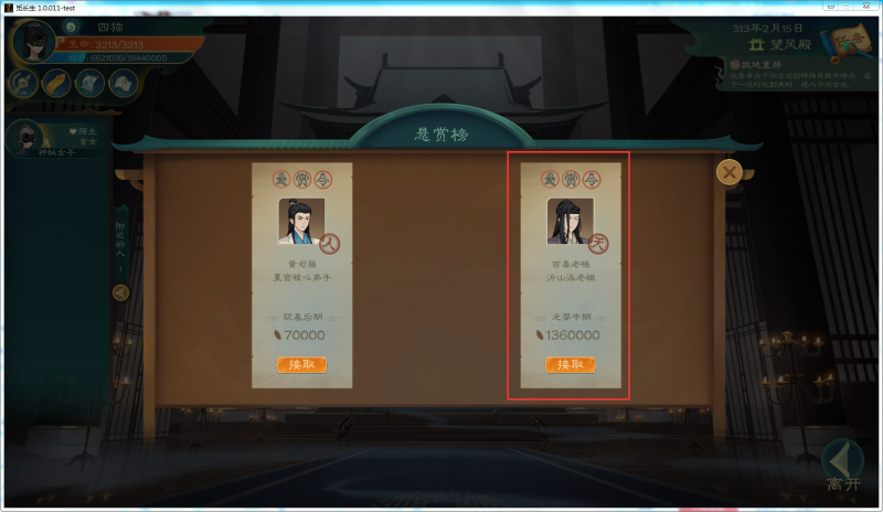 文件:攻略-【觅长生】星河剑派普通难度流程-431.png