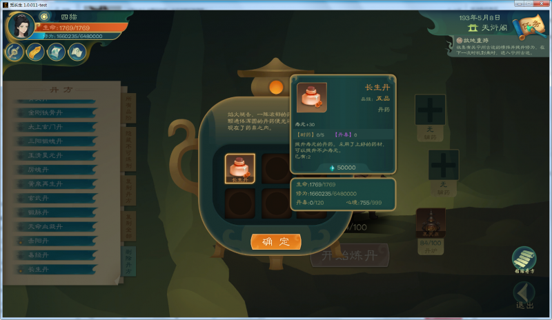 文件:攻略-【觅长生】星河剑派普通难度流程-343.png
