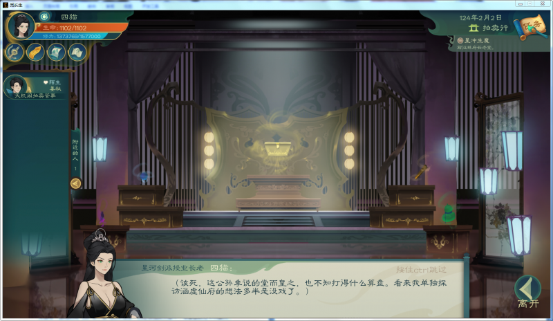 文件:攻略-【觅长生】星河剑派普通难度流程-179.png