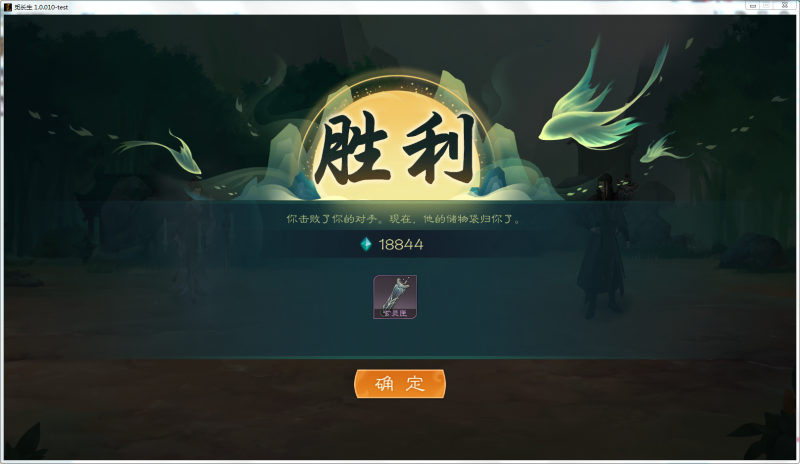 文件:攻略-【觅长生】星河剑派普通难度流程-153.png