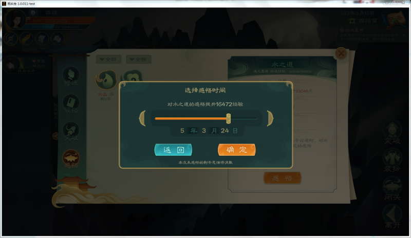 文件:攻略-【觅长生】星河剑派普通难度流程-436.png