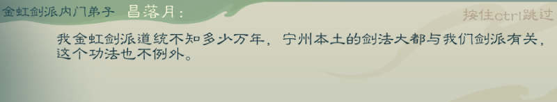 文件:攻略-【觅长生】星河剑派普通难度流程-254.png