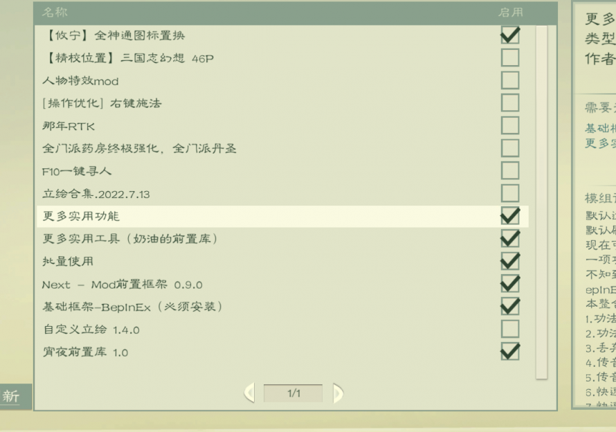 mod截图