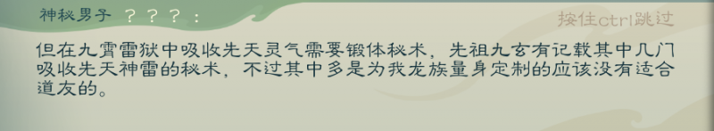 文件:攻略-【觅长生】星河剑派普通难度流程-668.png