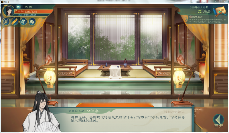 文件:攻略-【觅长生】星河剑派普通难度流程-396.png