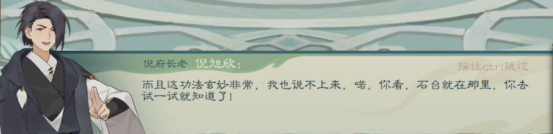 文件:攻略-【觅长生】星河剑派普通难度流程-228.png