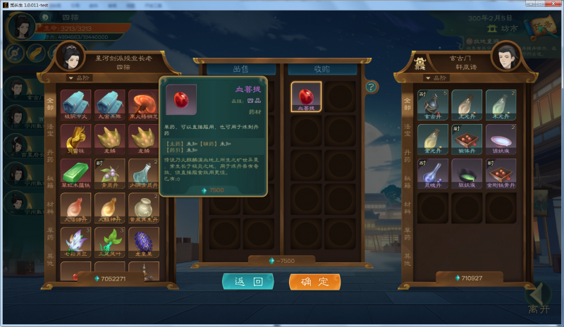 文件:攻略-【觅长生】星河剑派普通难度流程-427.png