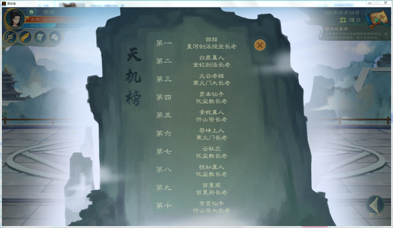 文件:攻略-【觅长生】星河剑派普通难度流程-448.png