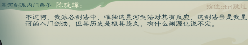 文件:攻略-【觅长生】星河剑派普通难度流程-244.png