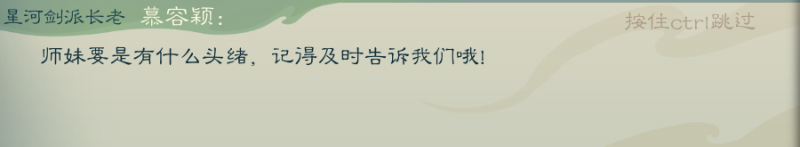 文件:攻略-【觅长生】星河剑派普通难度流程-246.png