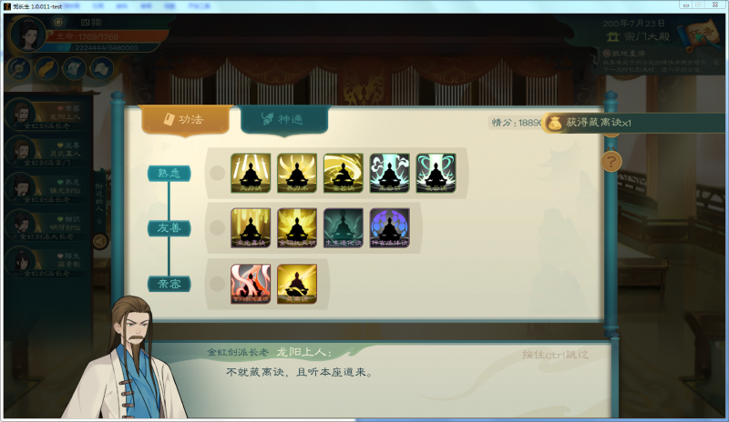 文件:攻略-【觅长生】星河剑派普通难度流程-345.png