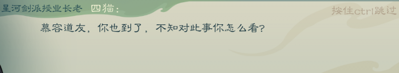 文件:攻略-【觅长生】星河剑派普通难度流程-241.png