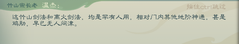 文件:攻略-【觅长生】星河剑派普通难度流程-236.png