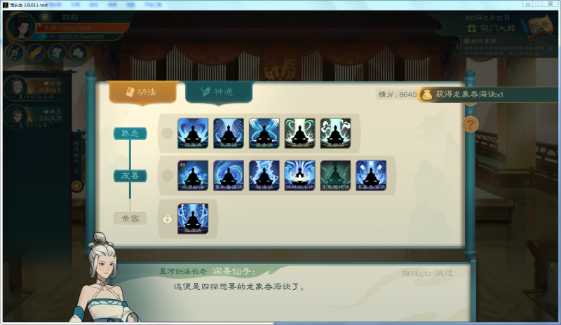 文件:攻略-【觅长生】星河剑派普通难度流程-344.png