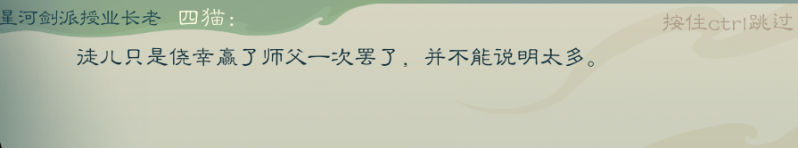 文件:攻略-【觅长生】星河剑派普通难度流程-120.png