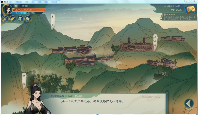 文件:攻略-【觅长生】星河剑派普通难度流程-284.png