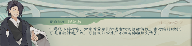 文件:攻略-【觅长生】星河剑派普通难度流程-221.png