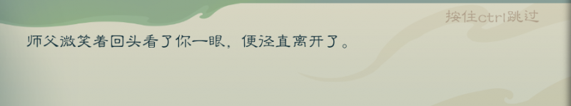 文件:攻略-【觅长生】星河剑派普通难度流程-141.png