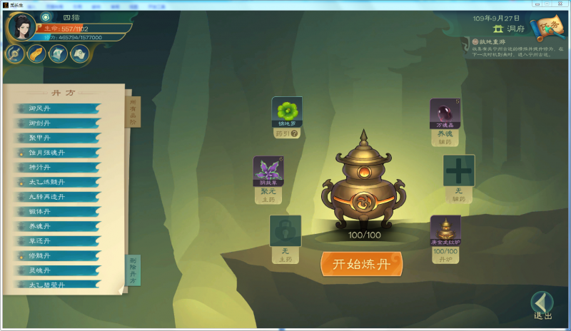 文件:攻略-【觅长生】星河剑派普通难度流程-166.png