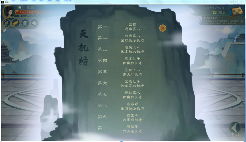 文件:攻略-【觅长生】星河剑派普通难度流程-541.png