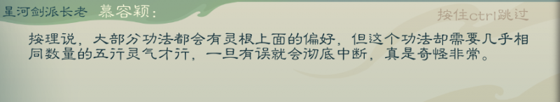 文件:攻略-【觅长生】星河剑派普通难度流程-249.png