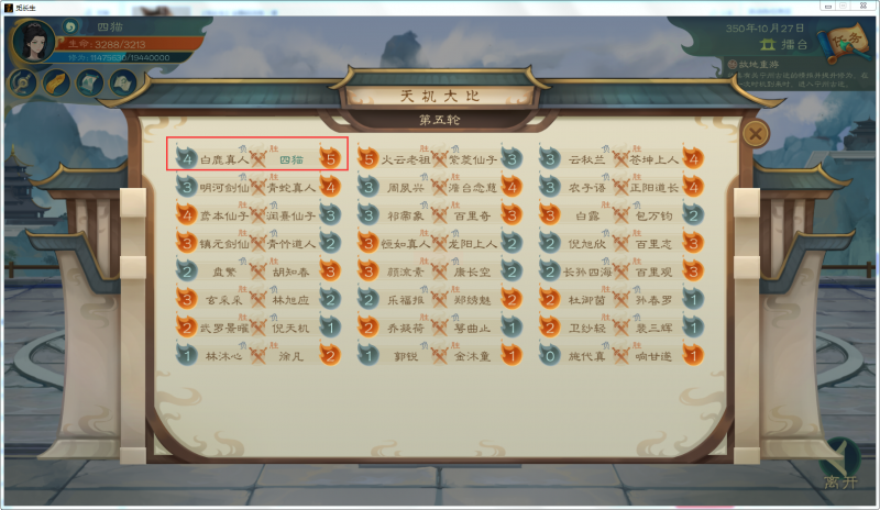 文件:攻略-【觅长生】星河剑派普通难度流程-446.png
