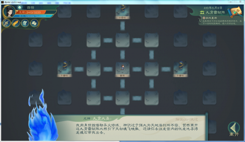 文件:攻略-【觅长生】星河剑派普通难度流程-506.png