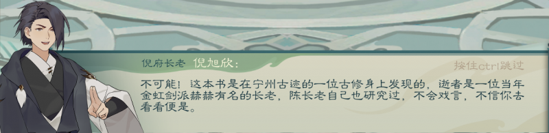 文件:攻略-【觅长生】星河剑派普通难度流程-227.png