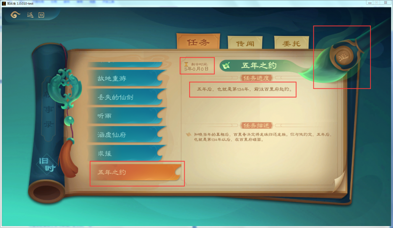 文件:攻略-【觅长生】星河剑派普通难度流程-202.png