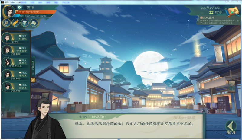 文件:攻略-【觅长生】星河剑派普通难度流程-425.png