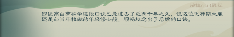 文件:攻略-【觅长生】星河剑派普通难度流程-625.png