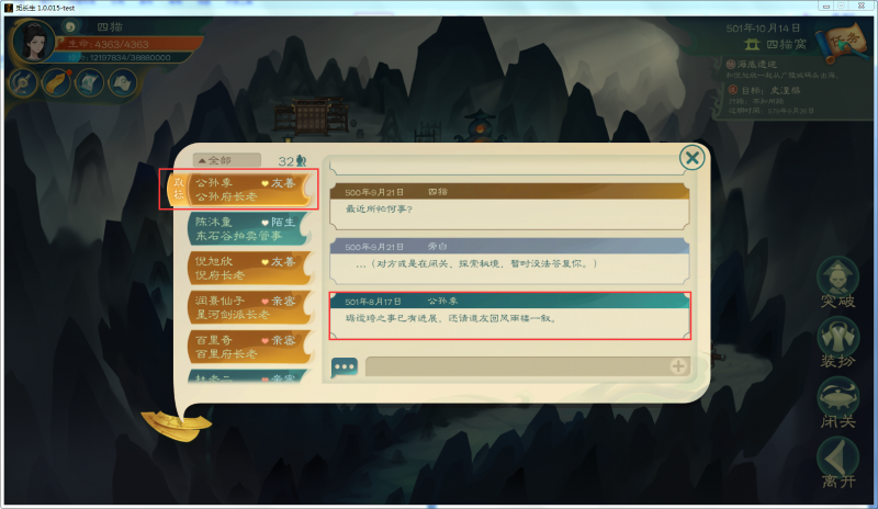 文件:攻略-【觅长生】星河剑派普通难度流程-594.png