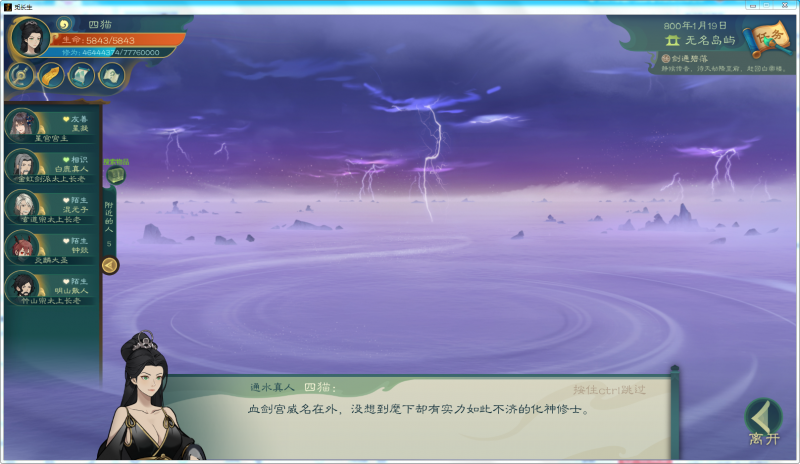 文件:攻略-【觅长生】星河剑派普通难度流程-745.png