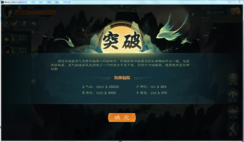 文件:攻略-【觅长生】星河剑派普通难度流程-779.png