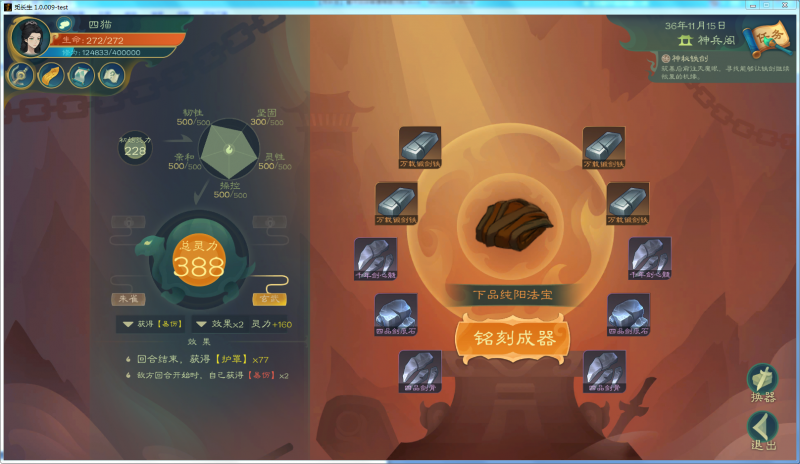 文件:攻略-【觅长生】星河剑派普通难度流程-083.png