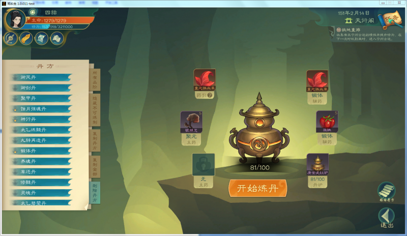 文件:攻略-【觅长生】星河剑派普通难度流程-278.png