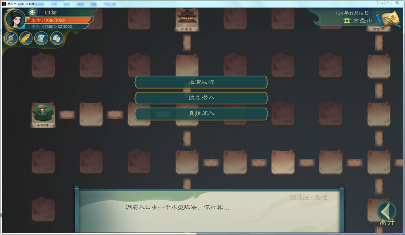 文件:攻略-【觅长生】星河剑派普通难度流程-209.png