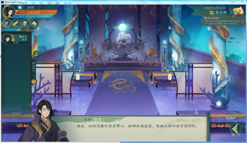 文件:攻略-【觅长生】星河剑派普通难度流程-493.png
