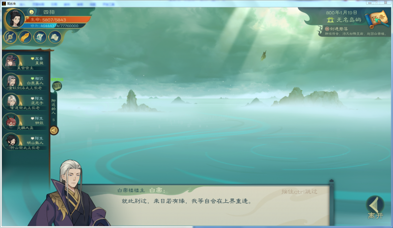 文件:攻略-【觅长生】星河剑派普通难度流程-752.png