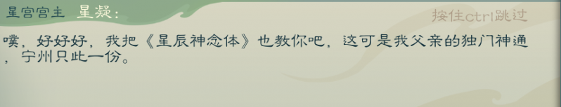 文件:攻略-【觅长生】星河剑派普通难度流程-556.png