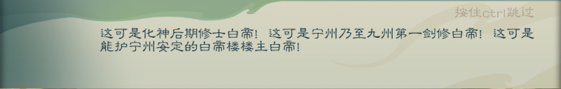 文件:攻略-【觅长生】星河剑派普通难度流程-633.png