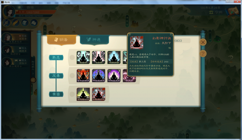 文件:攻略-【觅长生】星河剑派普通难度流程-213.png