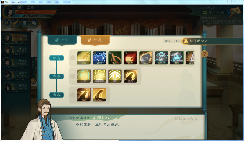 文件:攻略-【觅长生】星河剑派普通难度流程-346.png