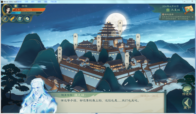 文件:攻略-【觅长生】星河剑派普通难度流程-347.png