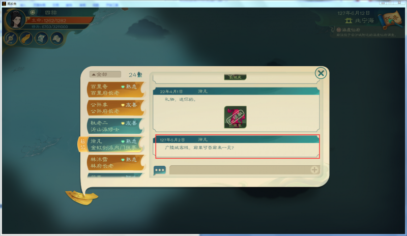 文件:攻略-【觅长生】星河剑派普通难度流程-185.png