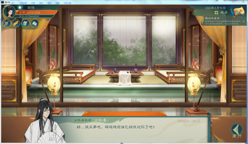 文件:攻略-【觅长生】星河剑派普通难度流程-393.png