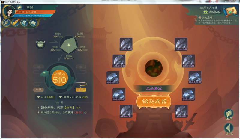 文件:攻略-【觅长生】星河剑派普通难度流程-099.png