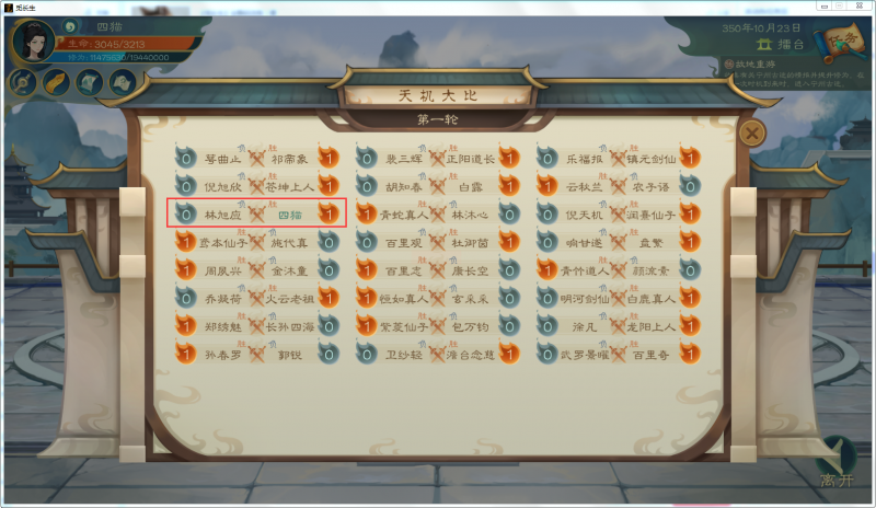 文件:攻略-【觅长生】星河剑派普通难度流程-442.png