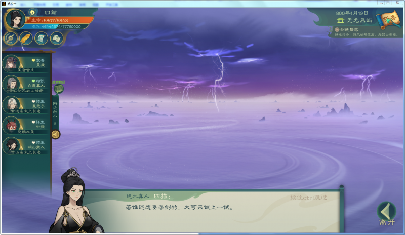 文件:攻略-【觅长生】星河剑派普通难度流程-750.png